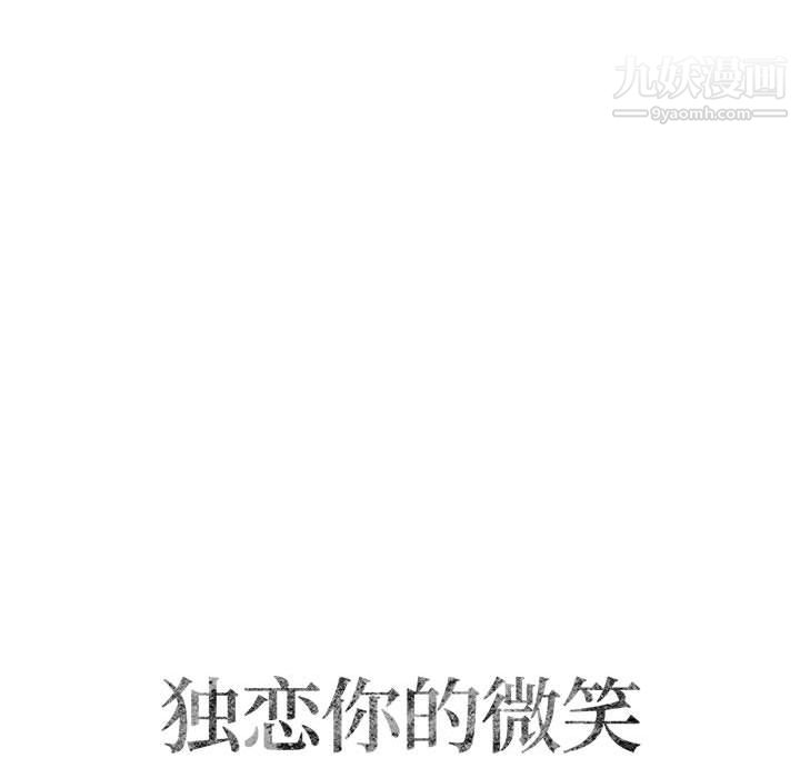 《独恋你的微笑》漫画最新章节第5话免费下拉式在线观看章节第【17】张图片