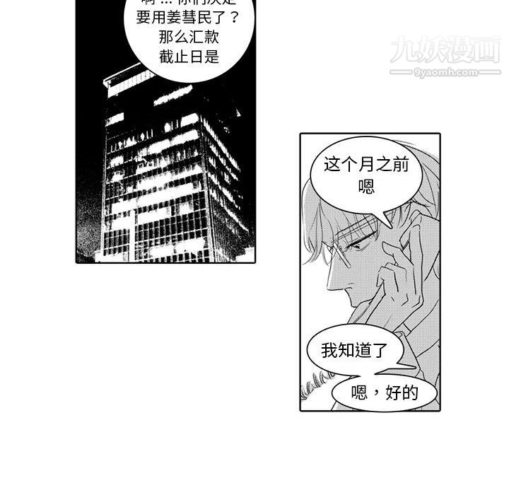 《独恋你的微笑》漫画最新章节第5话免费下拉式在线观看章节第【19】张图片