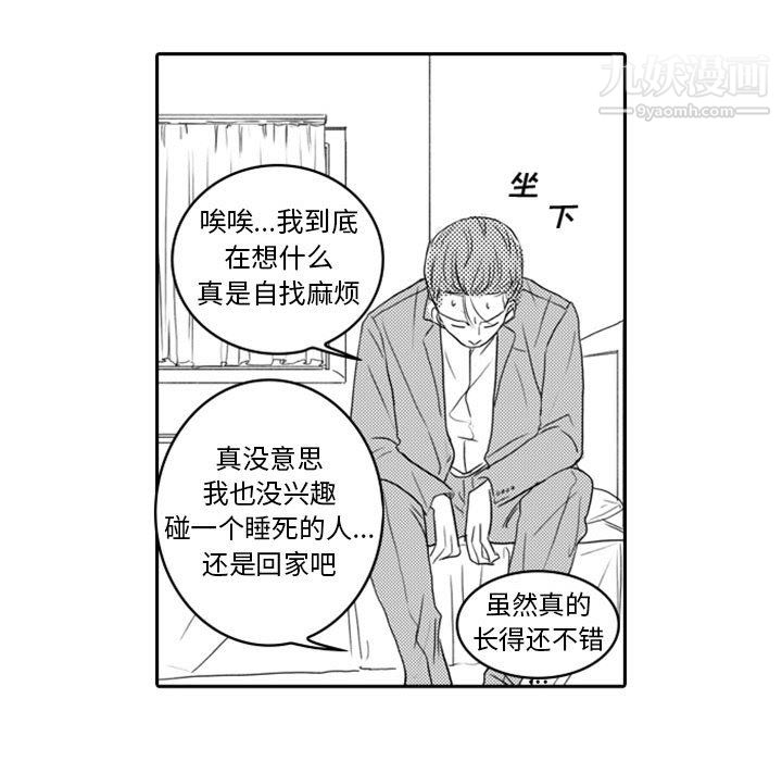 《独恋你的微笑》漫画最新章节第6话免费下拉式在线观看章节第【33】张图片