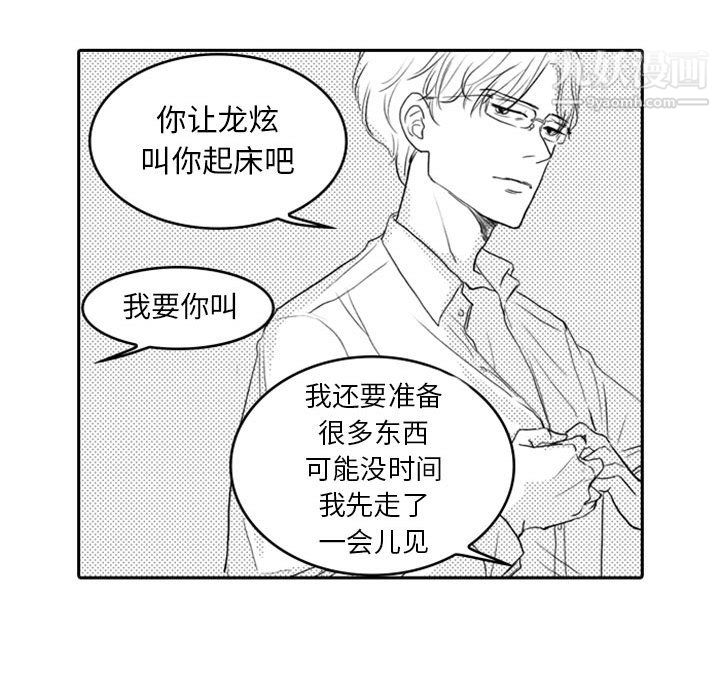 《独恋你的微笑》漫画最新章节第9话免费下拉式在线观看章节第【25】张图片