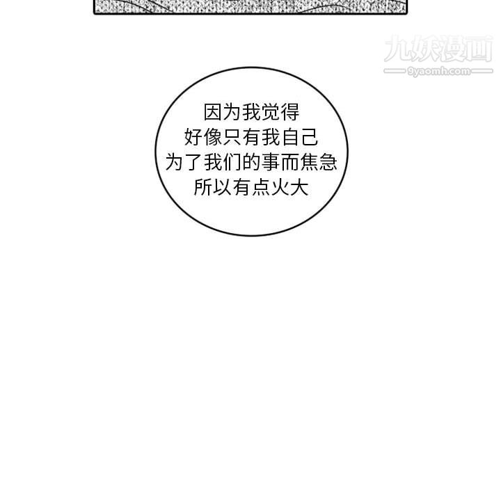 《独恋你的微笑》漫画最新章节第12话免费下拉式在线观看章节第【66】张图片