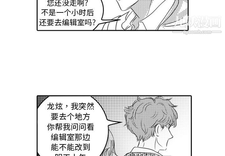 《独恋你的微笑》漫画最新章节第12话免费下拉式在线观看章节第【4】张图片