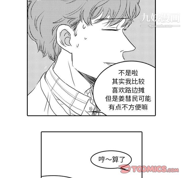 《独恋你的微笑》漫画最新章节第13话免费下拉式在线观看章节第【58】张图片