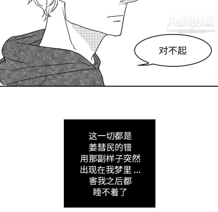 《独恋你的微笑》漫画最新章节第13话免费下拉式在线观看章节第【29】张图片