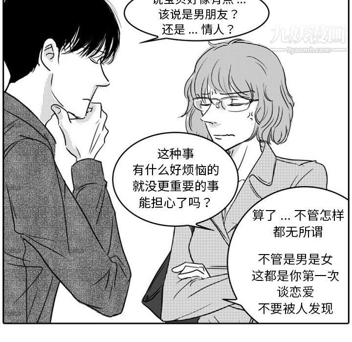 《独恋你的微笑》漫画最新章节第18话免费下拉式在线观看章节第【26】张图片