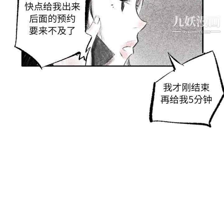 《堕落城市》漫画最新章节第1话免费下拉式在线观看章节第【91】张图片