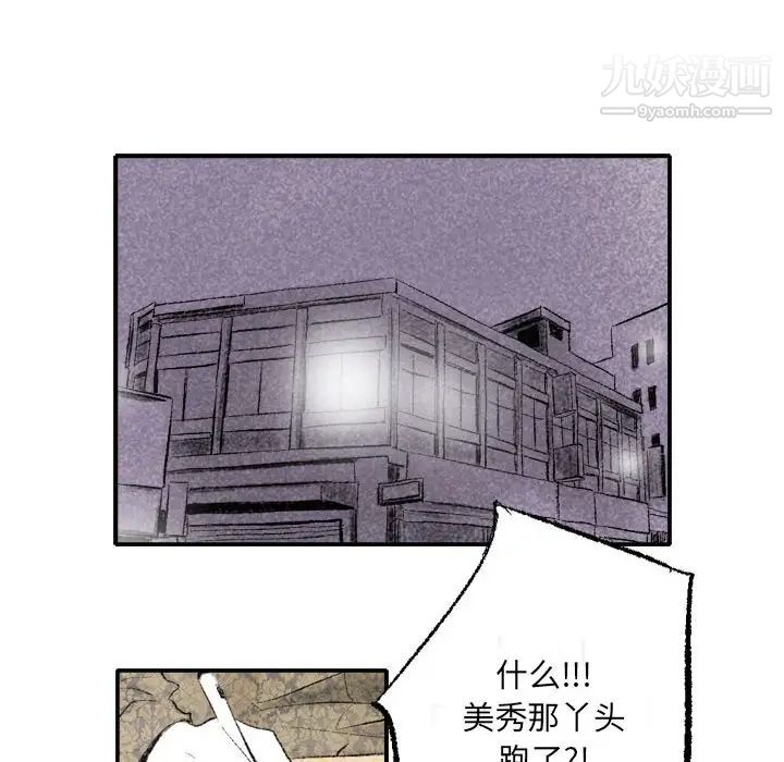 《堕落城市》漫画最新章节第1话免费下拉式在线观看章节第【105】张图片