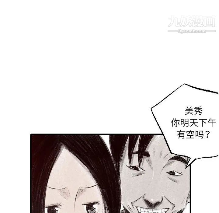 《堕落城市》漫画最新章节第1话免费下拉式在线观看章节第【75】张图片