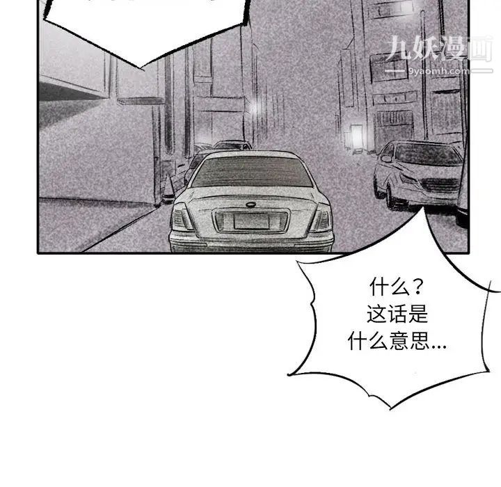 《堕落城市》漫画最新章节第1话免费下拉式在线观看章节第【95】张图片