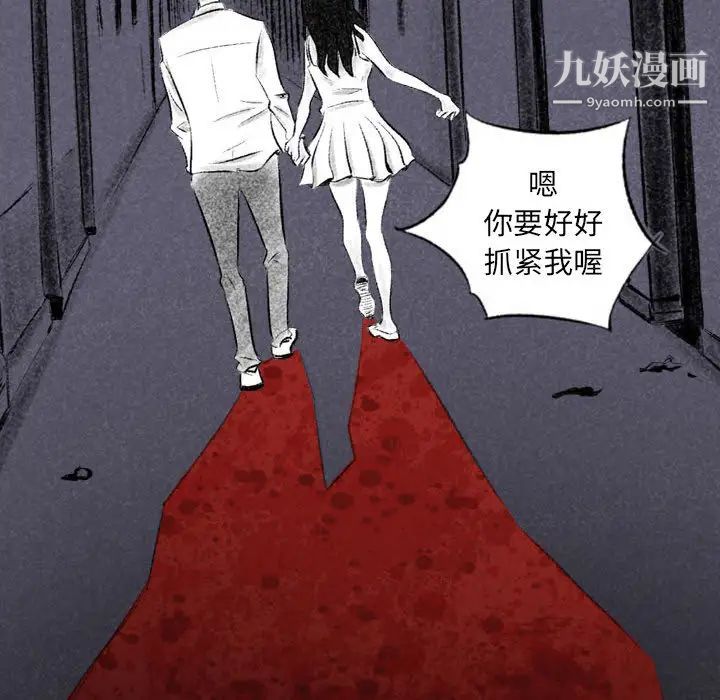 《堕落城市》漫画最新章节第2话免费下拉式在线观看章节第【105】张图片