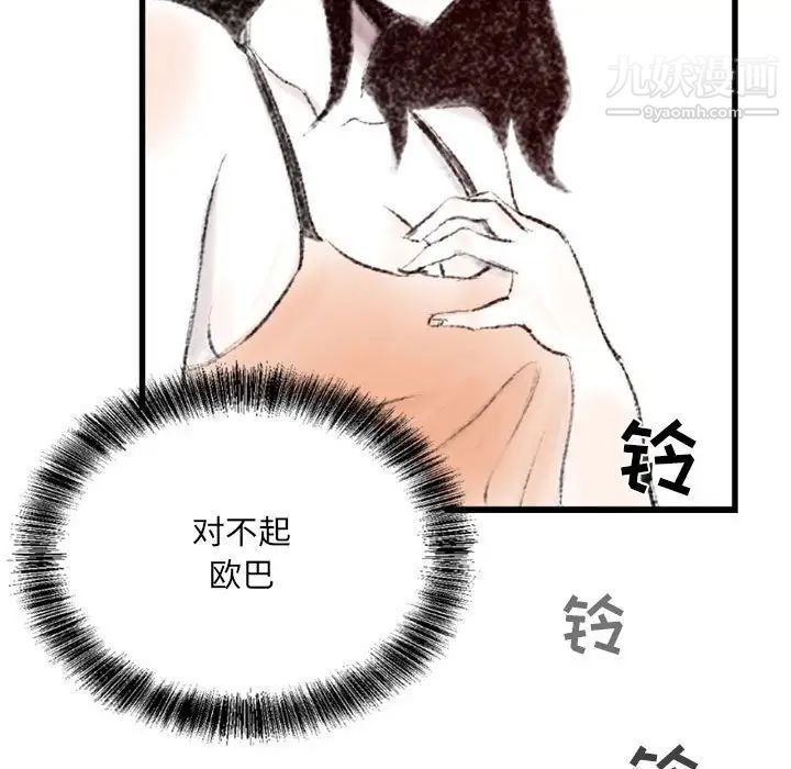 《堕落城市》漫画最新章节第3话免费下拉式在线观看章节第【78】张图片