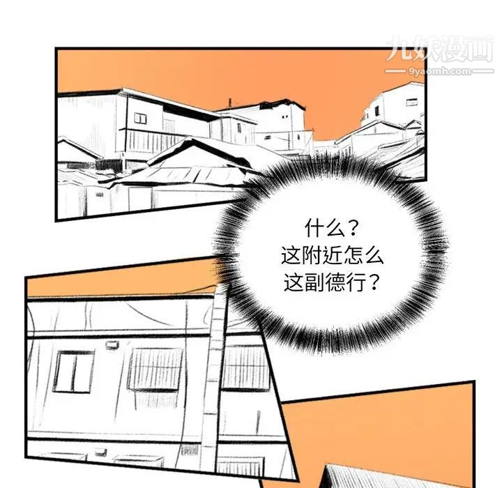 《堕落城市》漫画最新章节第3话免费下拉式在线观看章节第【104】张图片