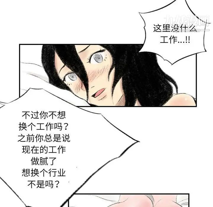 《堕落城市》漫画最新章节第3话免费下拉式在线观看章节第【19】张图片