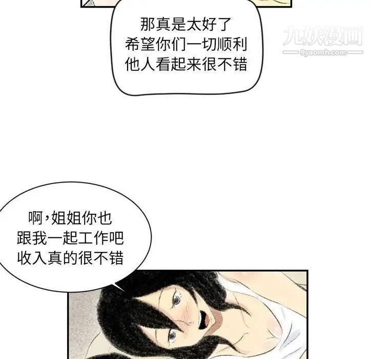 《堕落城市》漫画最新章节第3话免费下拉式在线观看章节第【17】张图片