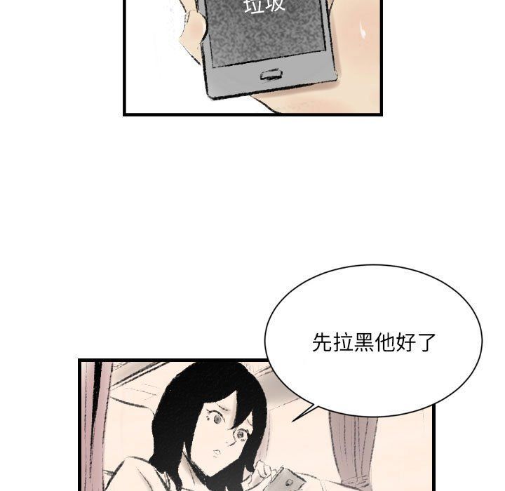 《堕落城市》漫画最新章节第16话免费下拉式在线观看章节第【76】张图片