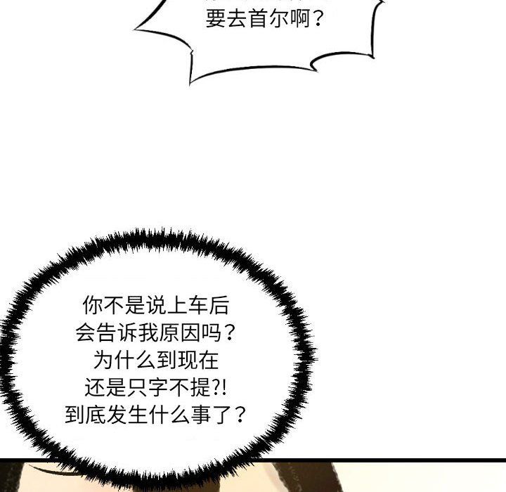 《堕落城市》漫画最新章节第18话免费下拉式在线观看章节第【32】张图片