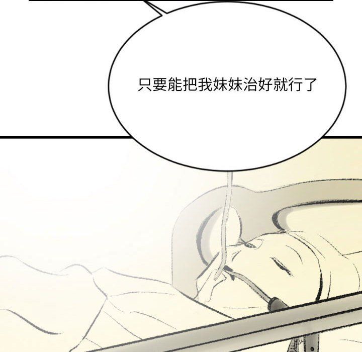 《堕落城市》漫画最新章节第20话免费下拉式在线观看章节第【32】张图片