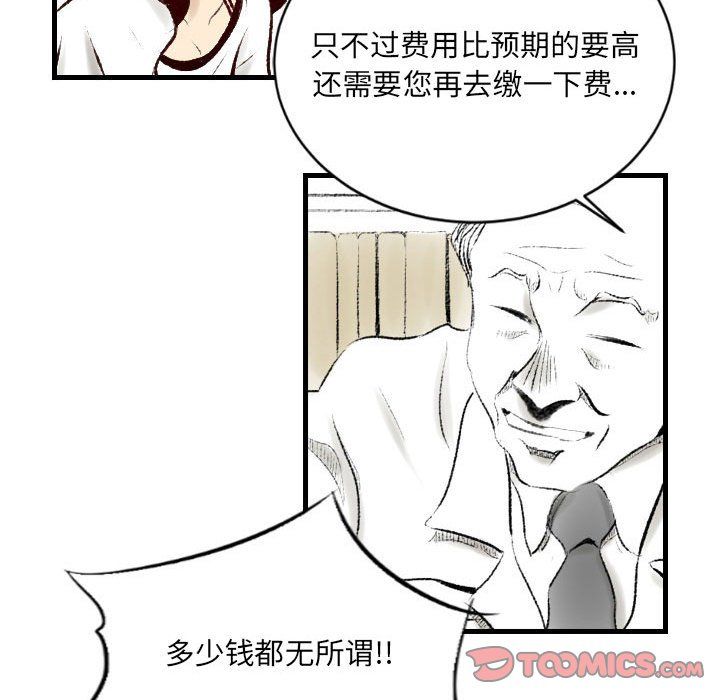 《堕落城市》漫画最新章节第20话免费下拉式在线观看章节第【30】张图片