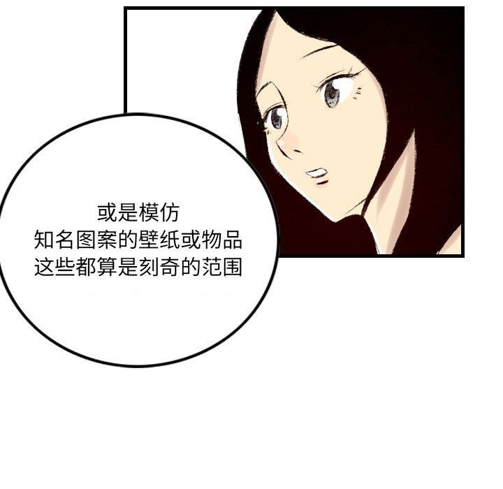 《堕落城市》漫画最新章节第21话免费下拉式在线观看章节第【73】张图片