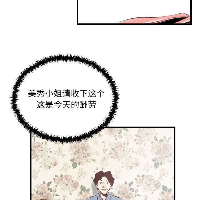 《堕落城市》漫画最新章节第24话免费下拉式在线观看章节第【41】张图片