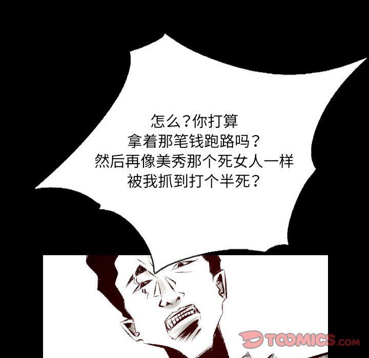 《堕落城市》漫画最新章节第25话免费下拉式在线观看章节第【74】张图片