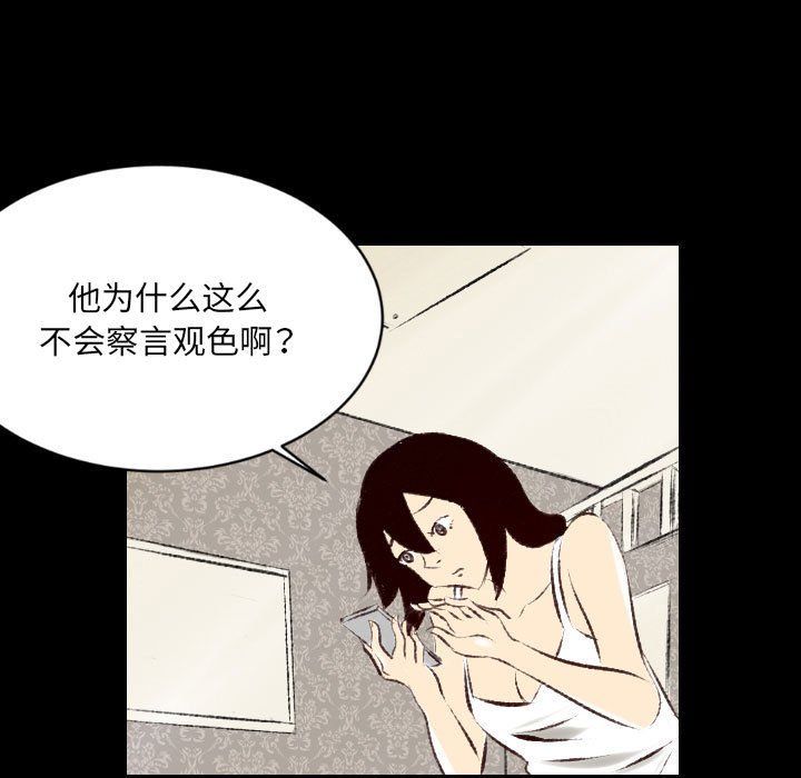 《堕落城市》漫画最新章节第26话免费下拉式在线观看章节第【77】张图片