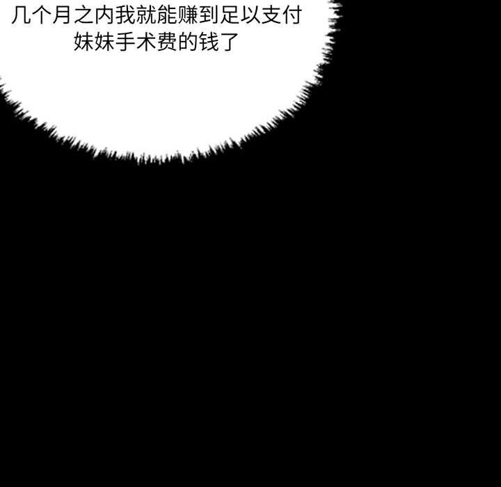 《堕落城市》漫画最新章节第26话免费下拉式在线观看章节第【46】张图片