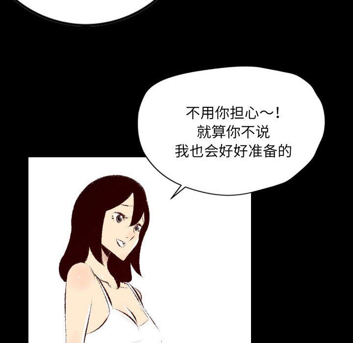 《堕落城市》漫画最新章节第26话免费下拉式在线观看章节第【90】张图片