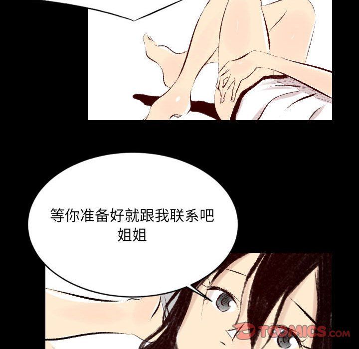 《堕落城市》漫画最新章节第27话免费下拉式在线观看章节第【66】张图片