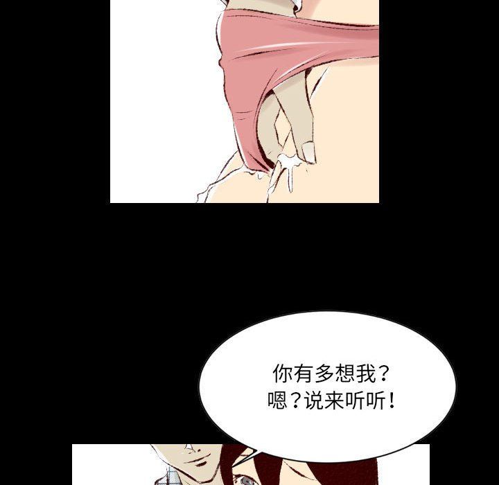 《堕落城市》漫画最新章节第28话免费下拉式在线观看章节第【27】张图片