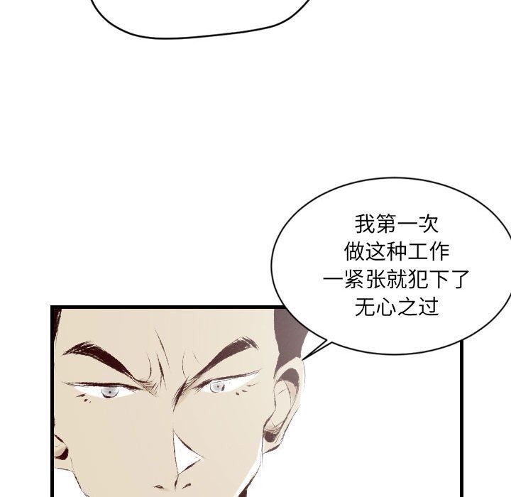 《堕落城市》漫画最新章节第30话免费下拉式在线观看章节第【81】张图片