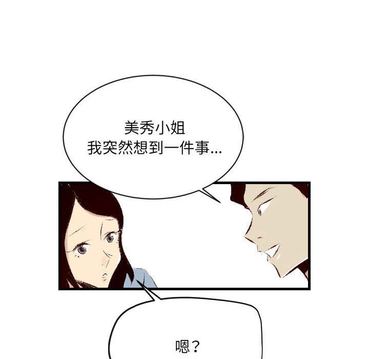 《堕落城市》漫画最新章节第30话免费下拉式在线观看章节第【31】张图片