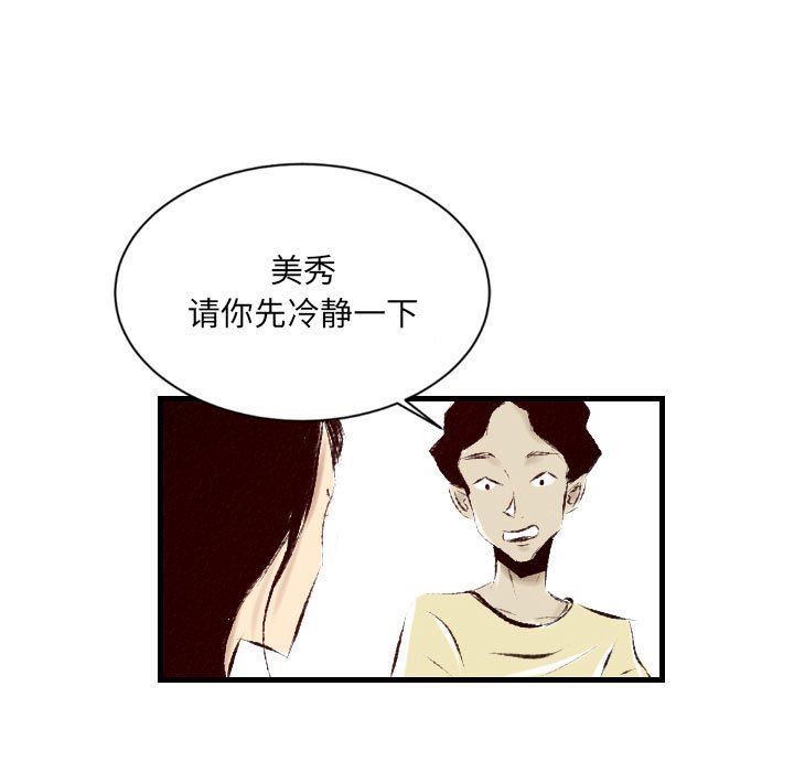 《堕落城市》漫画最新章节第30话免费下拉式在线观看章节第【75】张图片