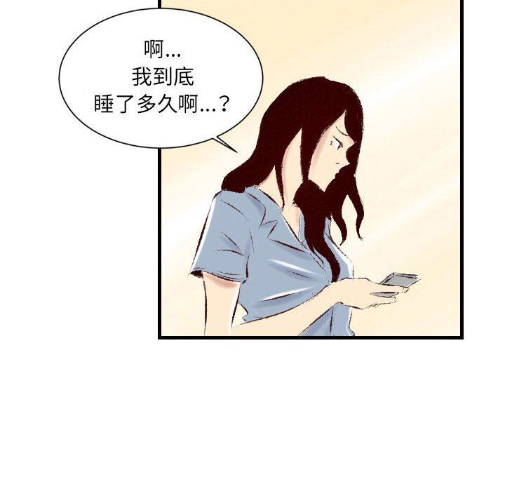 《堕落城市》漫画最新章节第31话免费下拉式在线观看章节第【73】张图片