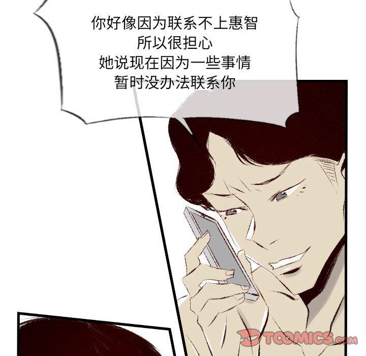 《堕落城市》漫画最新章节第32话免费下拉式在线观看章节第【80】张图片