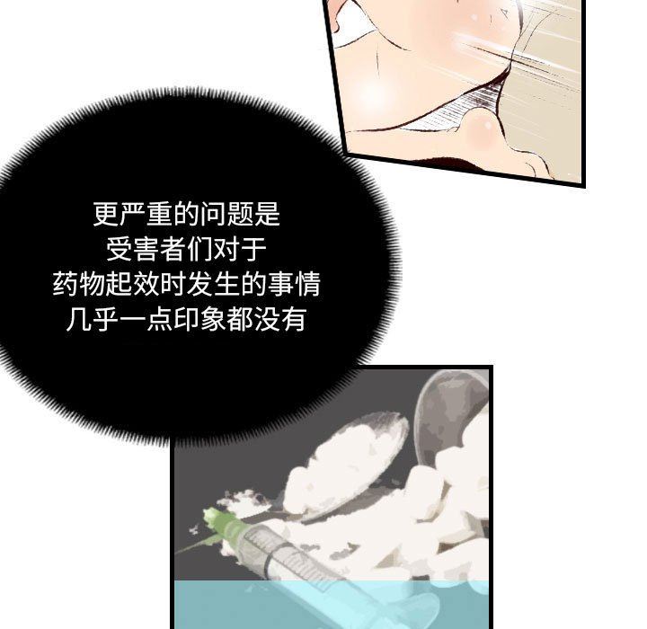 《堕落城市》漫画最新章节第32话免费下拉式在线观看章节第【5】张图片