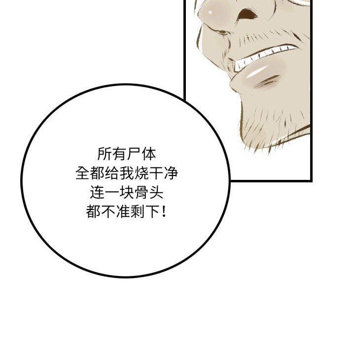 《堕落城市》漫画最新章节第33话免费下拉式在线观看章节第【47】张图片