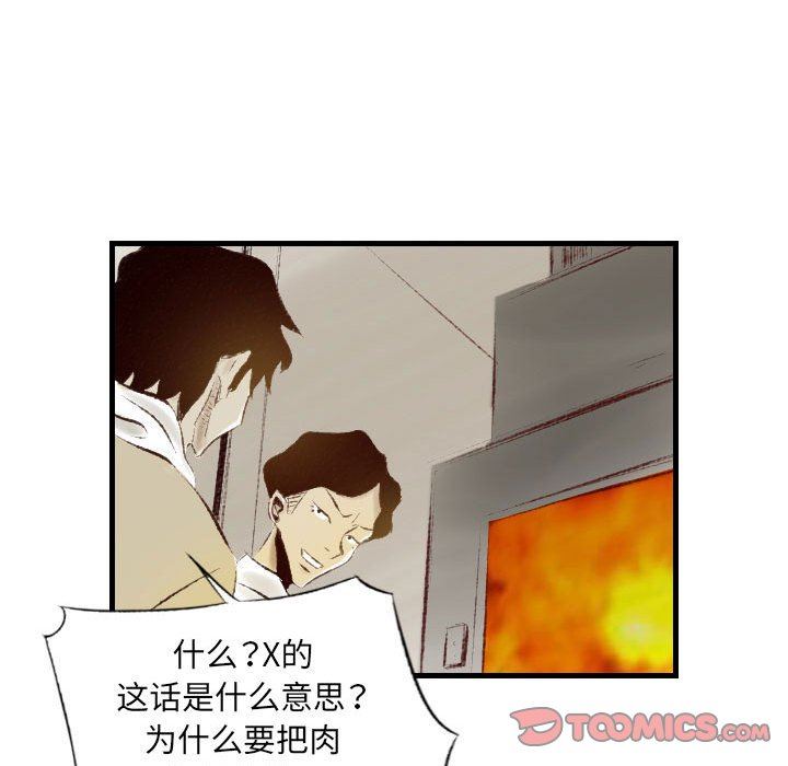 《堕落城市》漫画最新章节第33话免费下拉式在线观看章节第【44】张图片