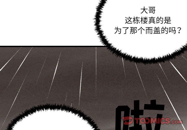 《堕落城市》漫画最新章节第34话免费下拉式在线观看章节第【2】张图片