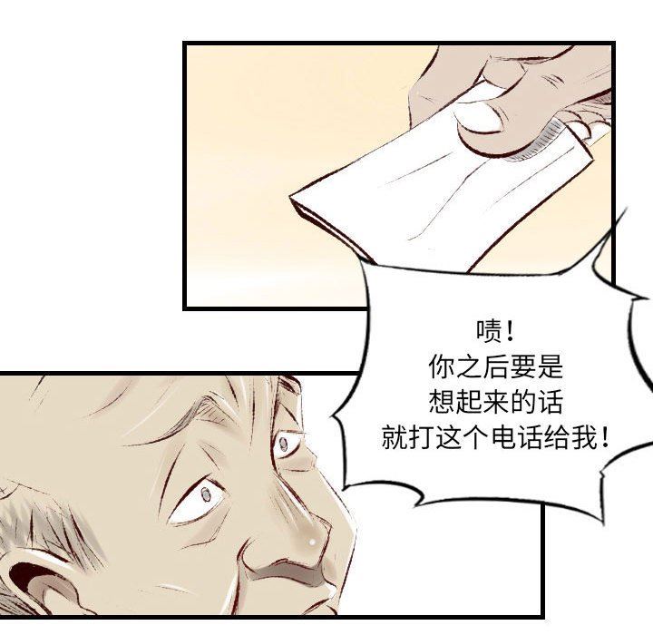 《堕落城市》漫画最新章节第34话免费下拉式在线观看章节第【76】张图片