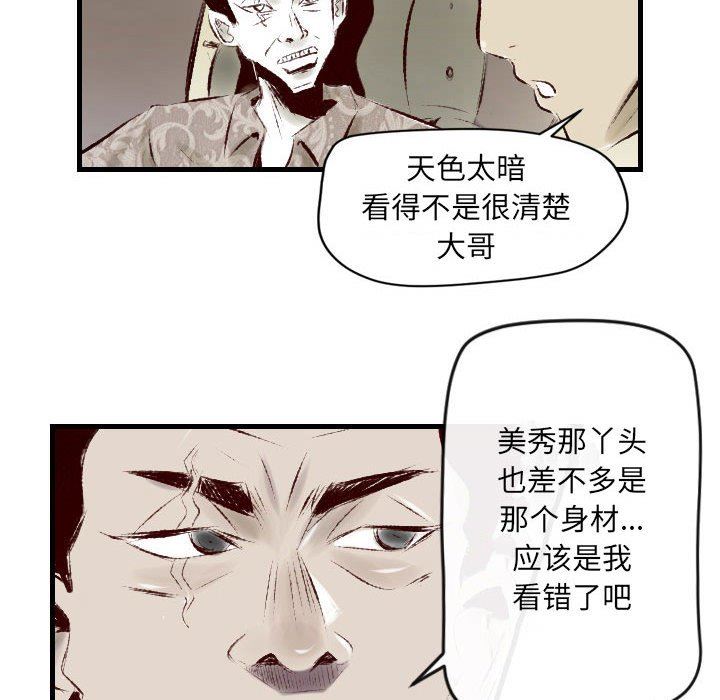 《堕落城市》漫画最新章节第35话免费下拉式在线观看章节第【36】张图片