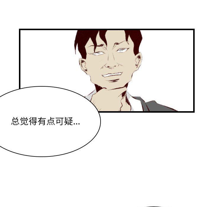 《堕落城市》漫画最新章节第36话免费下拉式在线观看章节第【85】张图片