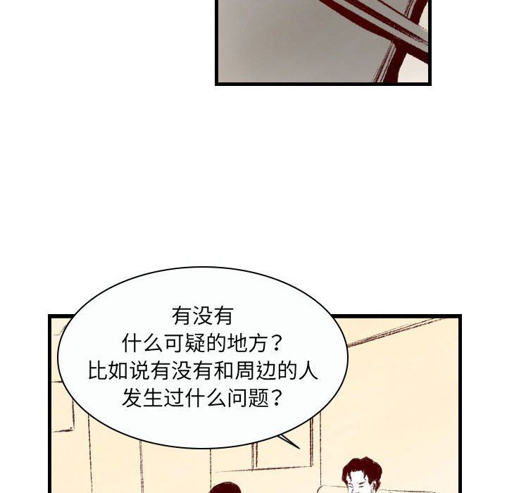 《堕落城市》漫画最新章节第36话免费下拉式在线观看章节第【79】张图片