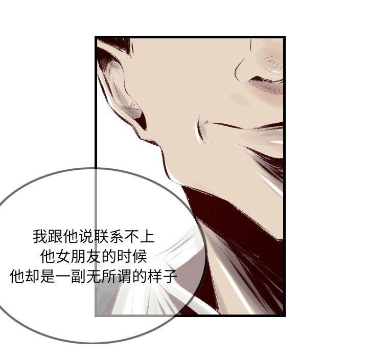 《堕落城市》漫画最新章节第36话免费下拉式在线观看章节第【83】张图片