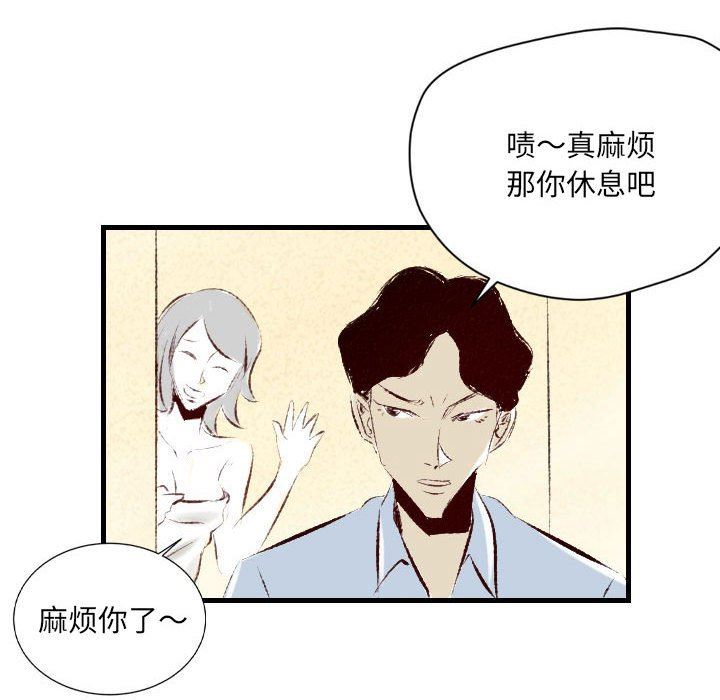 《堕落城市》漫画最新章节第36话免费下拉式在线观看章节第【72】张图片