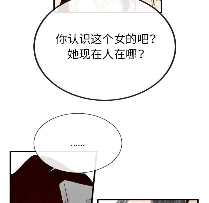 《堕落城市》漫画最新章节第37话免费下拉式在线观看章节第【75】张图片