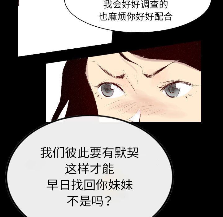 《堕落城市》漫画最新章节第38话免费下拉式在线观看章节第【47】张图片