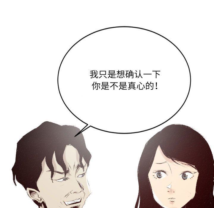 《堕落城市》漫画最新章节第38话免费下拉式在线观看章节第【45】张图片