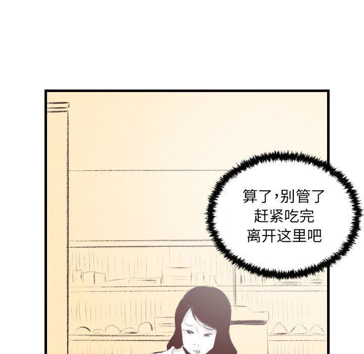 《堕落城市》漫画最新章节第38话免费下拉式在线观看章节第【60】张图片