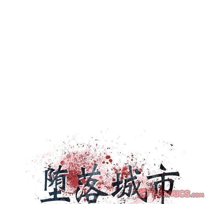 《堕落城市》漫画最新章节第38话免费下拉式在线观看章节第【6】张图片